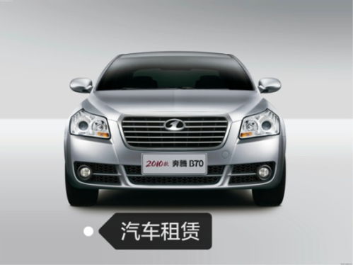 一種正在飛速發(fā)展的行業(yè) 汽車租賃